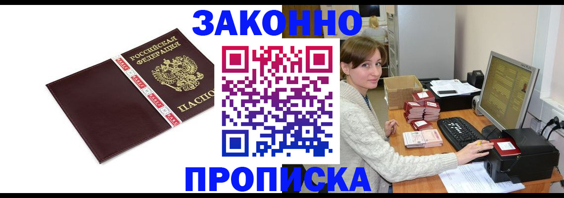 прописка штамп в Новоаннинском