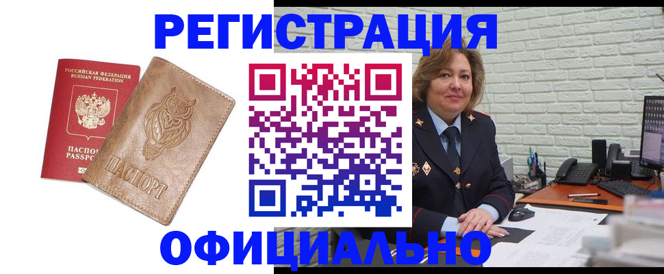 прописка иностранных граждан в Новоаннинском